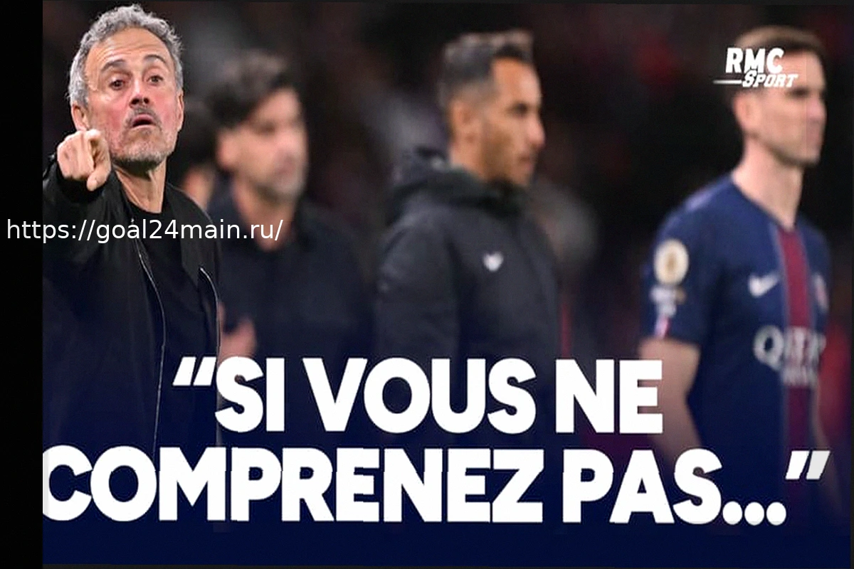 Preview ПСЖ 1-2 Лион: «Если вы не понимаете…» – раздраженный Луис Энрике оправдал свою ротацию