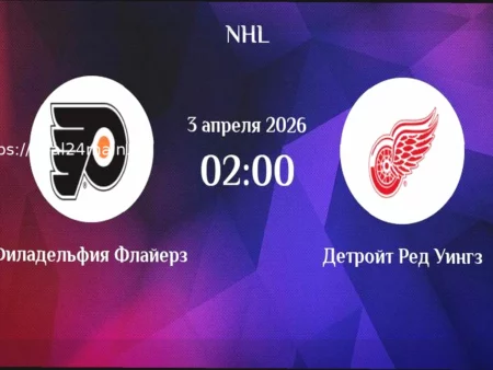 Прогноз НХЛ: Каролина – Бостон (8 апреля 2026) – Ставка с коэффициентом 2,15