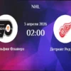 Прогноз НХЛ: Каролина – Бостон (8 апреля 2026) – Ставка с коэффициентом 2,15