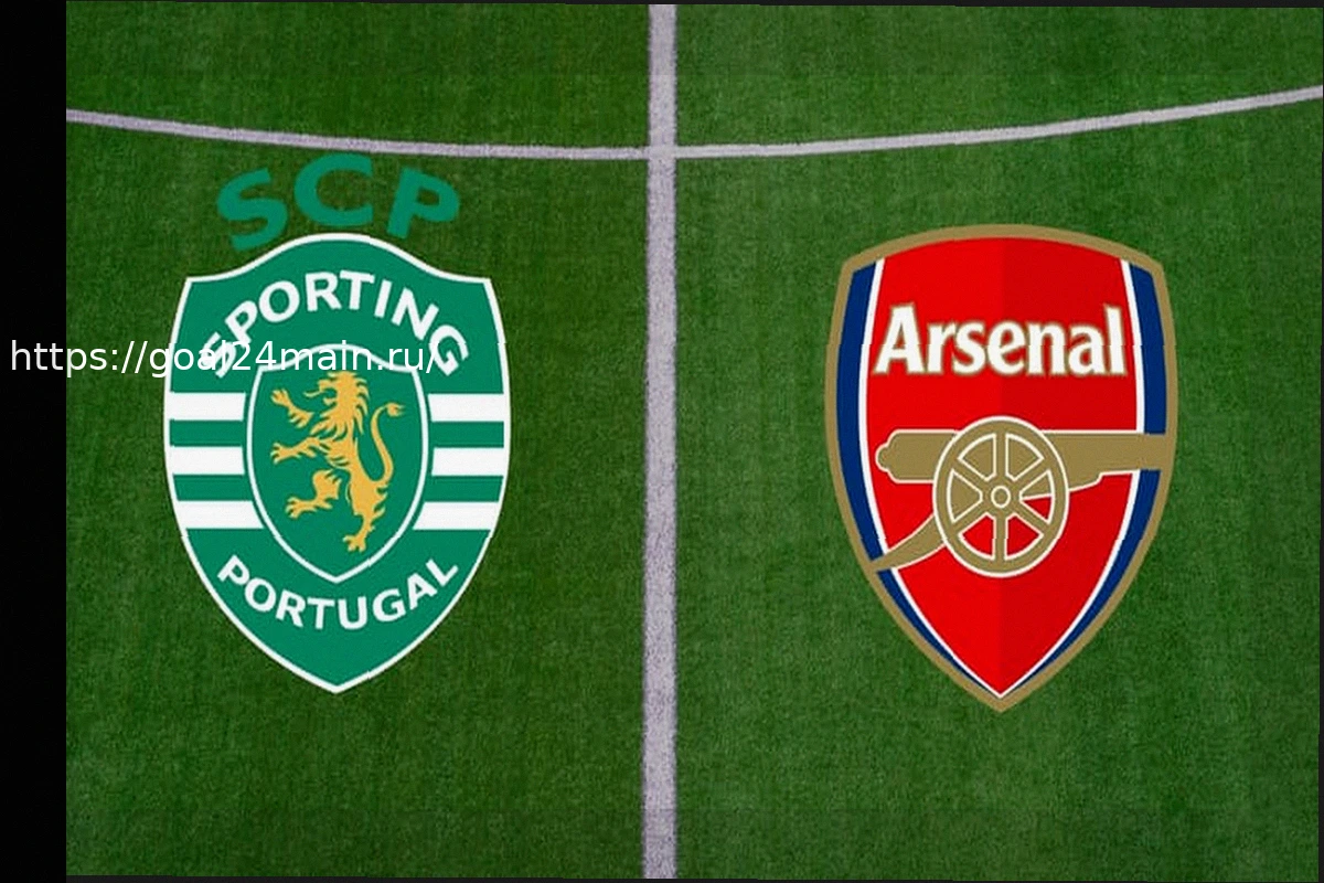 Preview Спортинг — Арсенал: Где и когда смотреть первый матч четвертьфинала Лиги чемпионов в прямом эфире?
