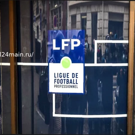Революция уже этим летом: конец LFP? Реформа управления французским футболом скоро будет рассмотрена в Национальном собрании