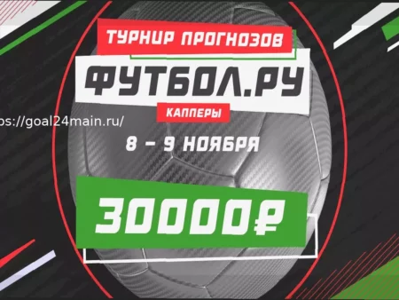 Конкурс прогнозов на спорт “Футбол.ру” – 25-27 апреля