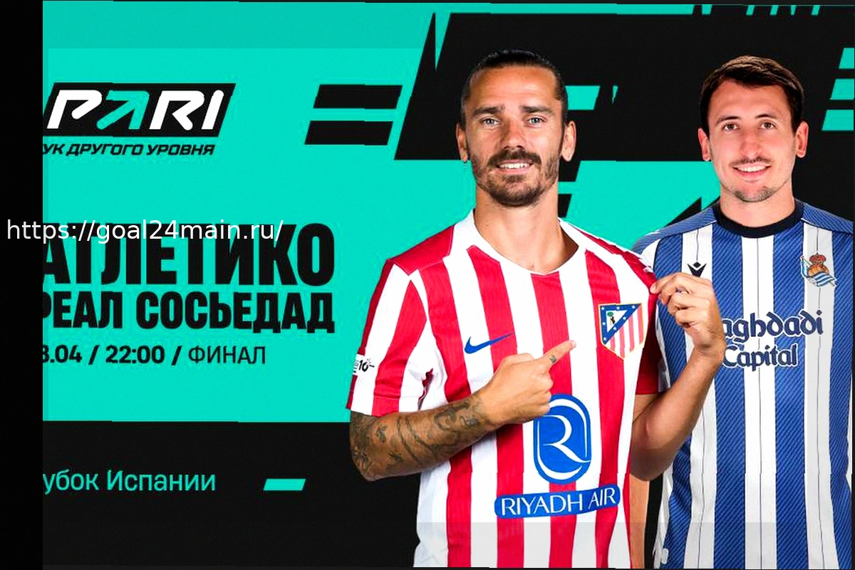 Preview Атлетико Мадрид против Реал Сосьедад: Прогноз на полуфинал Кубка Испании