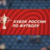«Крылья Советов» — «ЦСКА»: Прогнозы и ставки на матч Кубка России 7 апреля 2026