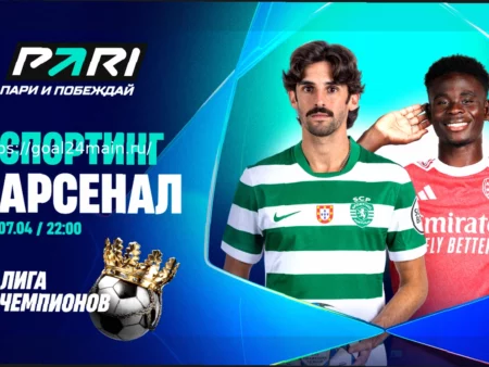Спортинг — Арсенал: Подробный прогноз на матч Лиги чемпионов (7 апреля 2026)