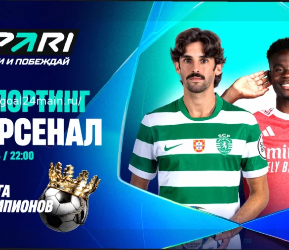 Спортинг — Арсенал: Подробный прогноз на матч Лиги чемпионов (7 апреля 2026)