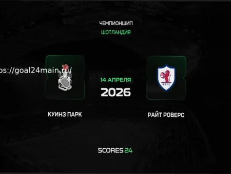 Прогноз на матч Целе — Олимпия 15 апреля 2026