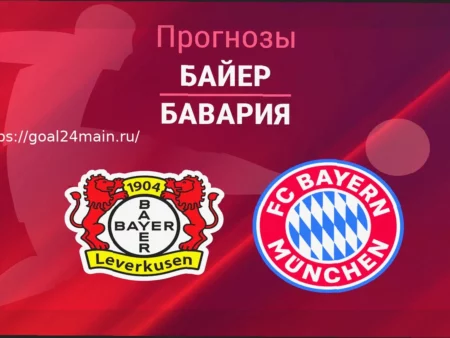 Прогноз на матч Байер — Бавария 22 апреля 2026