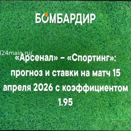 Арсенал – Спортинг: прогноз и ставки