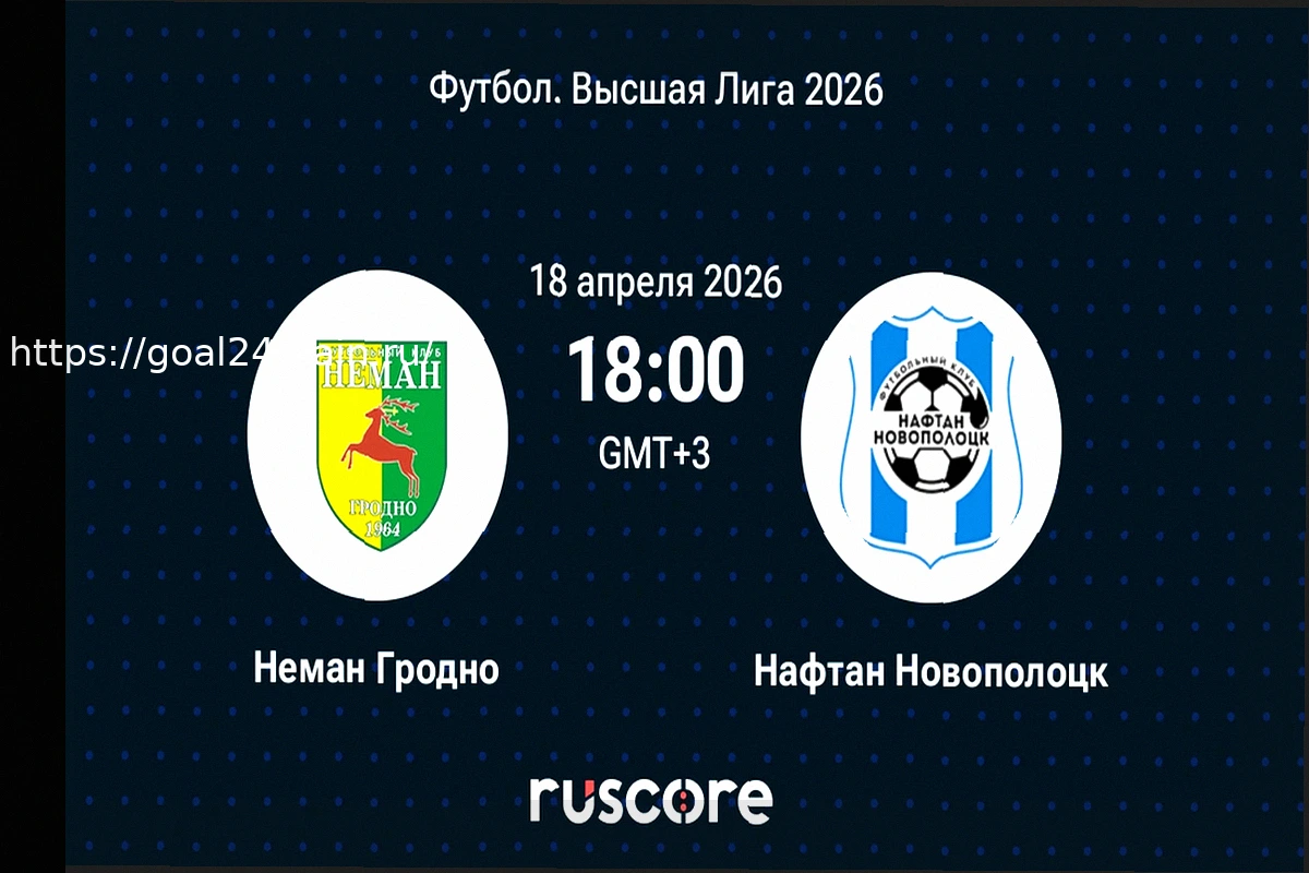 Preview Прогноз на матч: Неман против Нафтан-Новополоцк, 18 апреля 2026