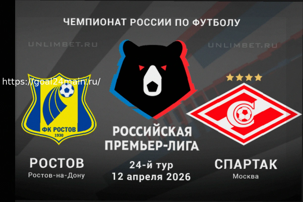 Preview Прогноз на матч Ростов – Спартак: ожидается победа «красно-белых»