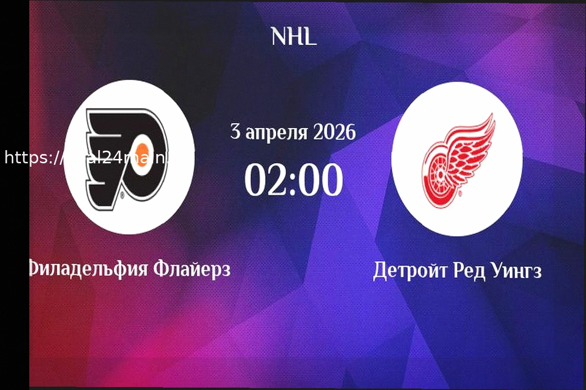 Preview Прогноз на матч НХЛ: Детройт против Коламбуса (8 апреля 2026 года)