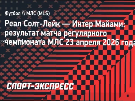 Прогноз на матч Спартак — Краснодар 23 апреля 2026: анализ и ожидаемые составы