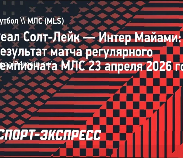 Прогноз на матч Спартак — Краснодар 23 апреля 2026: анализ и ожидаемые составы