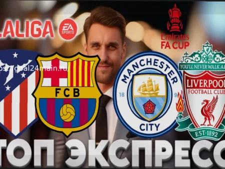 Атлетико Мадрид — Барселона: Прогноз, Анализ и Коэффициенты на 04 апреля 2026 года