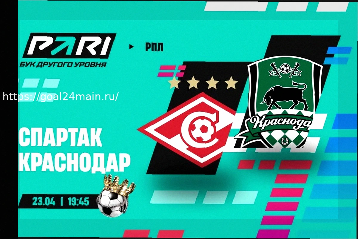 Preview Спартак — Краснодар: детальный прогноз на матч 23 апреля 2026