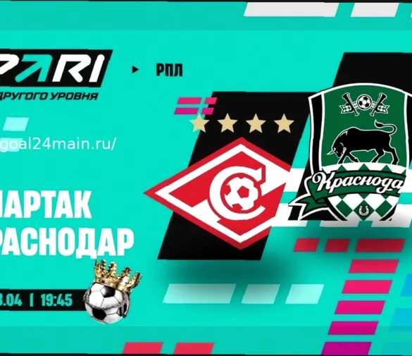 Спартак — Краснодар: детальный прогноз на матч 23 апреля 2026