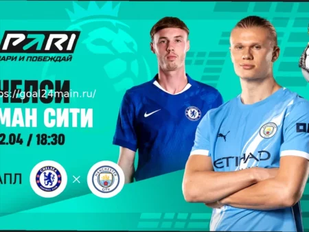 Челси — Манчестер Сити: прогноз и составы команд