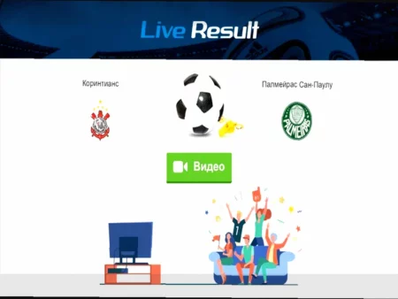 Логичный прогноз на матч Коринтианс — Палмейрас (13 апреля 2026)