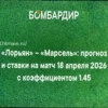 Прогноз на матч Байер — Аугсбург: Немецкая Бундеслига, 18 апреля 2026