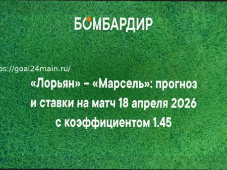 Прогноз на матч Байер — Аугсбург: Немецкая Бундеслига, 18 апреля 2026