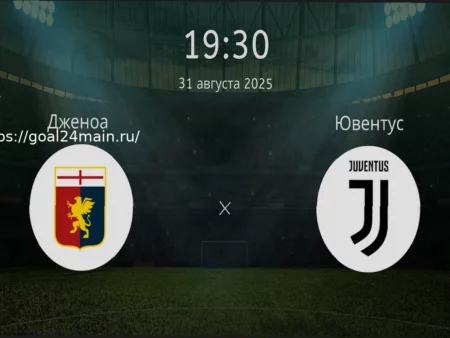 Ювентус – Дженоа: Прогноз на победу туринцев и высокую результативность