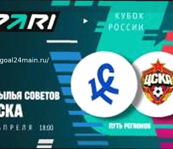 Крылья Советов — ЦСКА: Анализ и Прогноз на матч Кубка России 7 апреля 2026