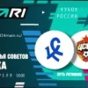 Крылья Советов — ЦСКА: Анализ и Прогноз на матч Кубка России 7 апреля 2026