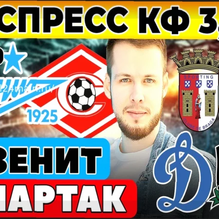 Зенит – Спартак: Прогноз на матч Кубка России