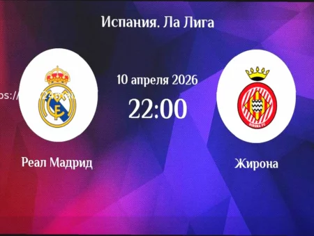 Прогноз и ставка на матч Реал — ПСЖ в Юношеской Лиге чемпионов 17 апреля 2026