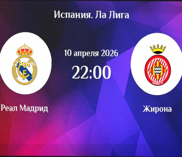 Прогноз и ставка на матч Реал — ПСЖ в Юношеской Лиге чемпионов 17 апреля 2026