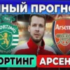 Прогноз и Ставки: Спортинг против Арсенала в Лиге Чемпионов – 7 апреля 2026