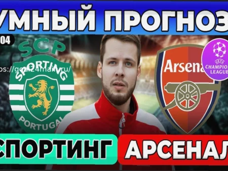 Прогноз и Ставки: Спортинг против Арсенала в Лиге Чемпионов – 7 апреля 2026