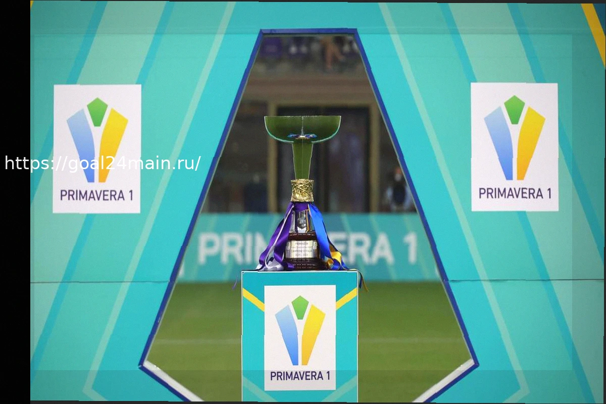 Preview Календарь чемпионата Примавера 1 на сезон 2026/27: старт для Лацио