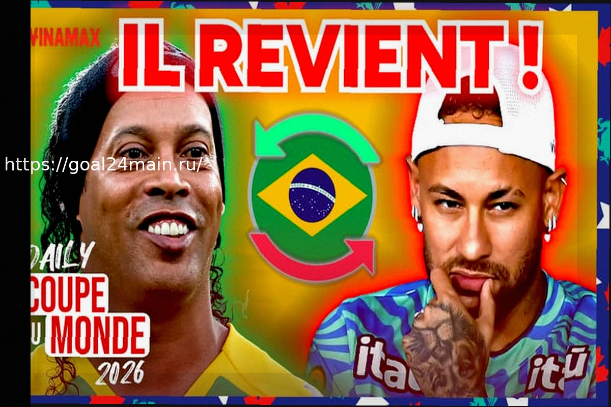 Preview Роналдиньо возвращается: замена Неймару?