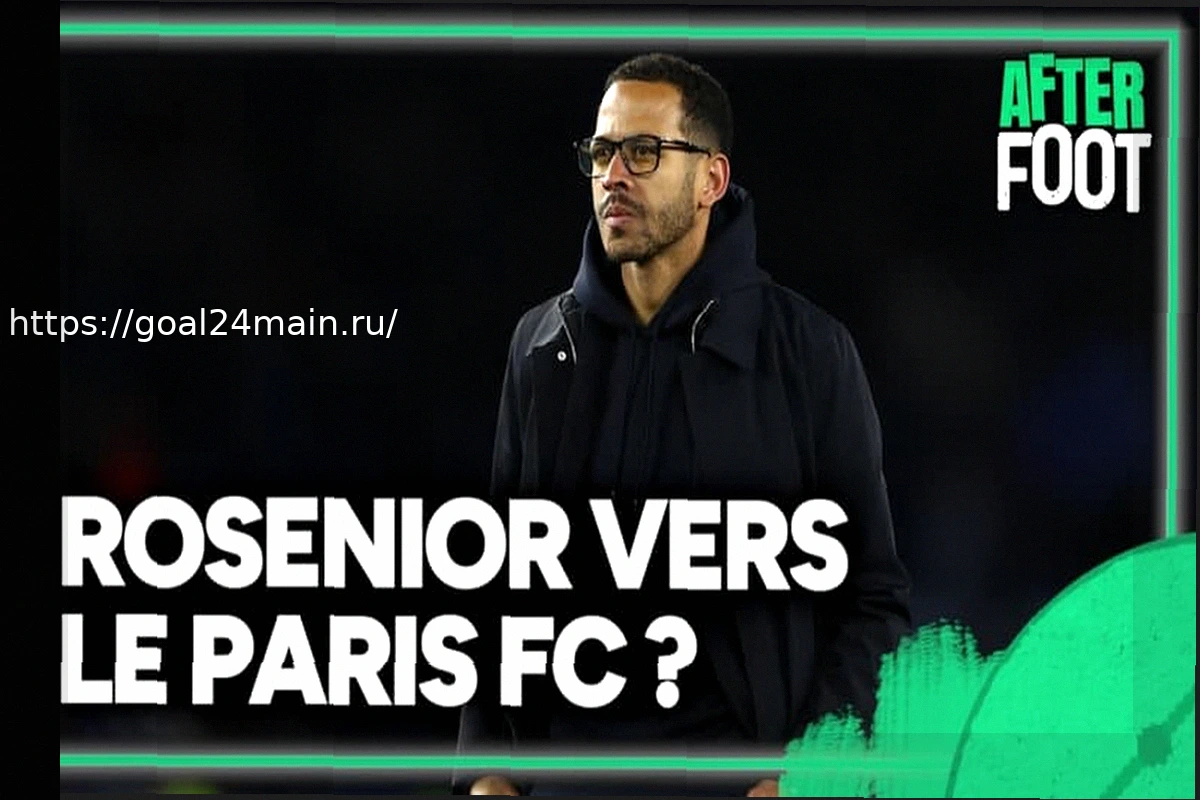 Preview Liam Rosenior – новый кандидат на пост тренера Paris FC?
